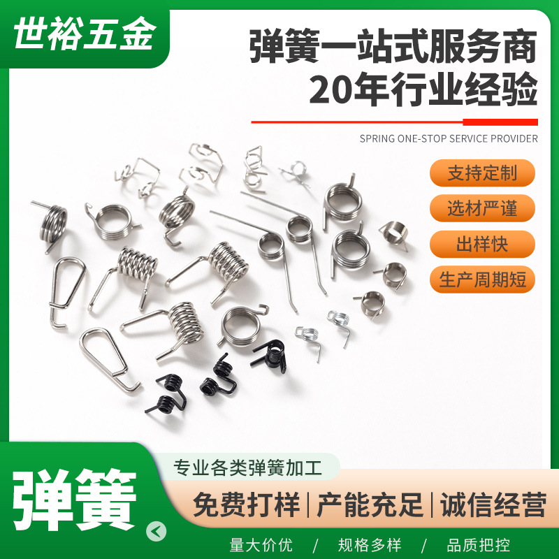 耐高温不锈钢弹簧扭力弹簧生产夹子扭簧按压式开关开盖扭力弹簧