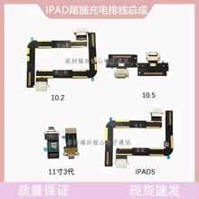 Air2尾插排线适用于Air ipad8(2018) mini2/3 Air4充电排线pro9.7