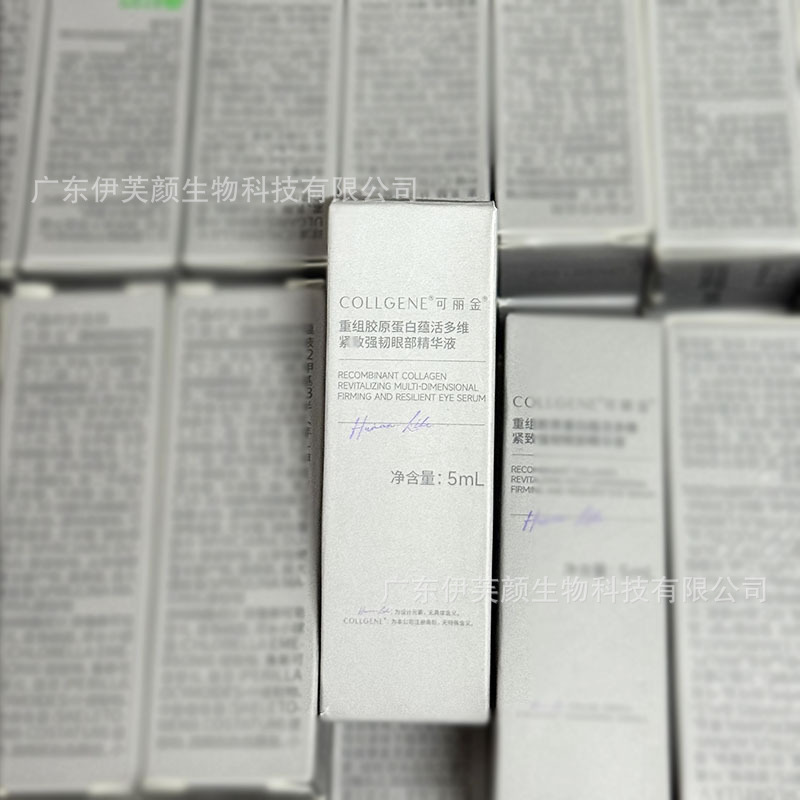 巨子生物可丽金フィルムクリーム組換えコラーゲン豊活精クリームフィルムアイクリーム目膜洗顔|undefined