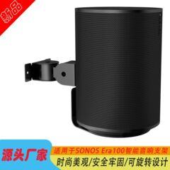 スポット適用sonosスマートスピーカー壁掛けブラケット調節可能な角度era100オーディオ壁収納棚