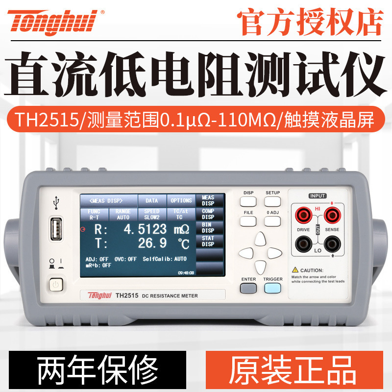 同惠毫欧表微欧计TH2515直流低电阻测试仪20mΩ-100MΩ欧姆计