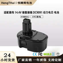 适用Dewalt德伟14.4VDC9091 DW9094 得伟镍氢镍镉电池DC985KA工具