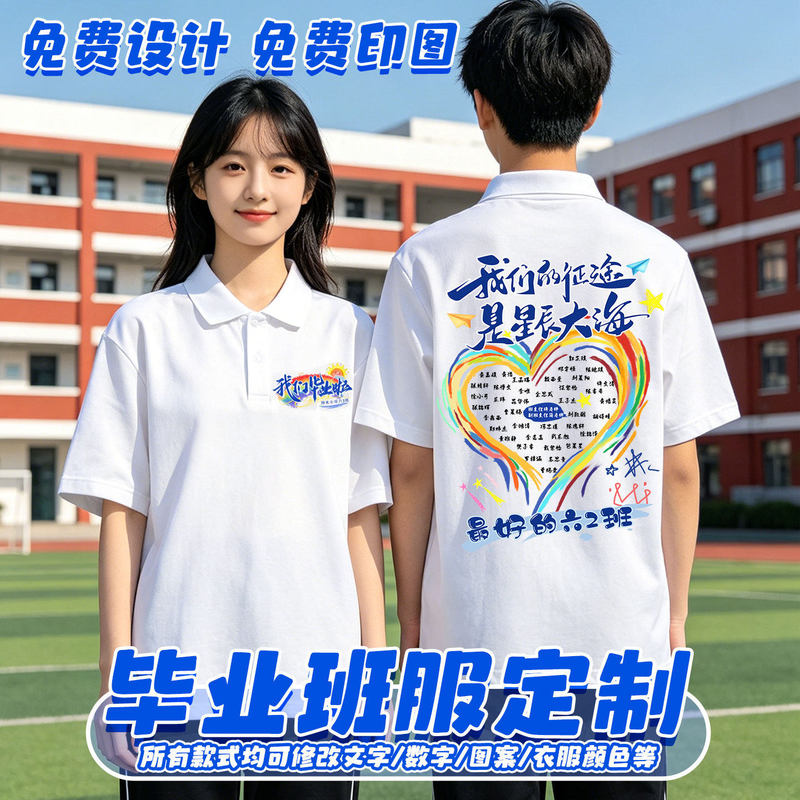 Primary school student polo shirt class uniform for sixth grade, middle and high school sports events, short-sleeved graduation apparel, cultural shirt