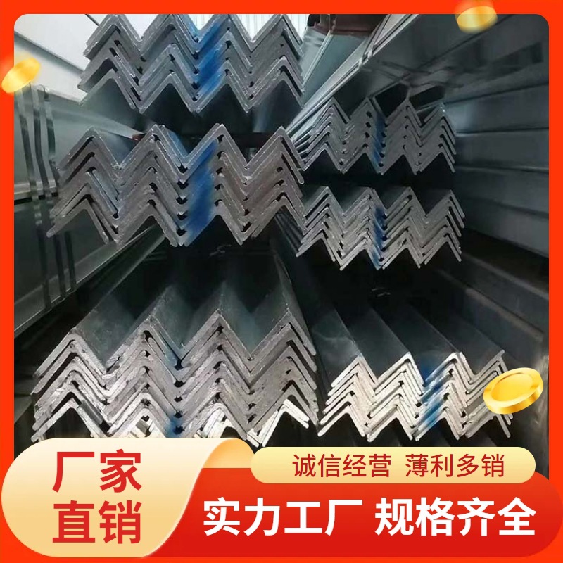 四川成都热镀锌角钢厂家、热镀锌等边角钢不等边角钢本色角钢黑铁