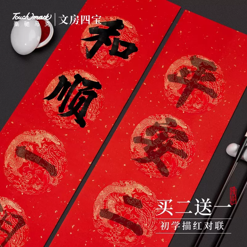 描红对联纸万年红手写春联用纸书法新年春节红色宣纸空白春联纸