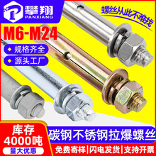 304不锈钢拉爆国标膨胀螺丝大全铁镀彩锌膨胀螺栓批发M6M8M10M12