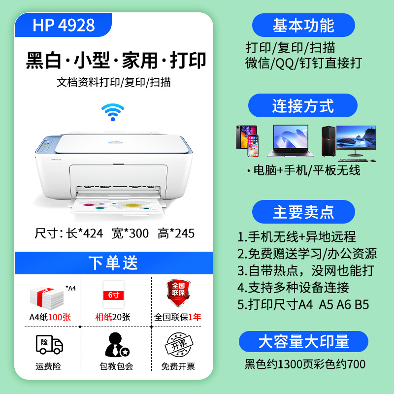 HP 4877 impresora inyección de tinta en color HP4928 teléfono móvil inalámbrico 4926 impresión copia escaneo 4978 hogar