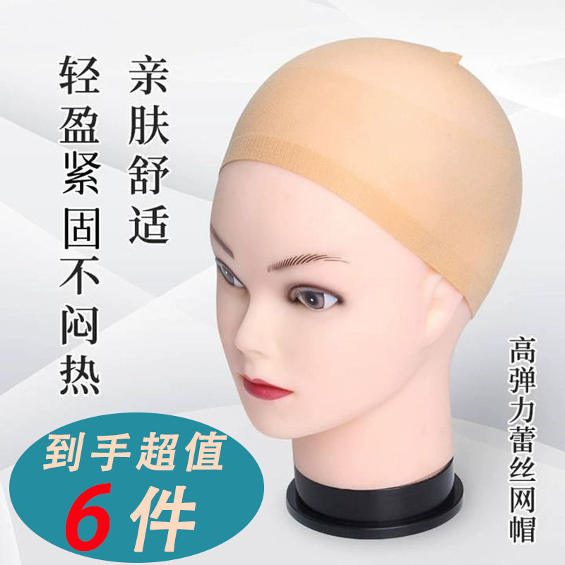 6 [PRECIO EXCLUSIVO] pelucina de alta elasticidad, sombrero de presión de cabello, cubierta de cabello general, refuerzo de cabello, red respirada de piel