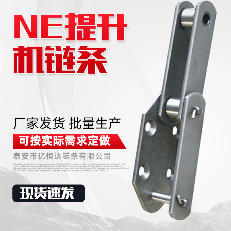 NE系列不锈钢板式提升机链条水泥建材输送设备配件斗式提升机板链