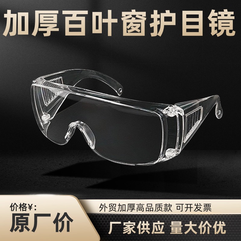 Wholesale HD anti-fog thickened blinds goggles riding laboratory anti-splash industrial labor protection protective glasses