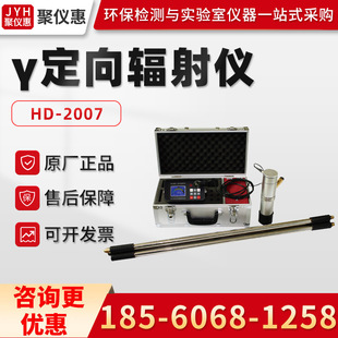 Beijing nuclear ground HD-2007 gamma directional radiator