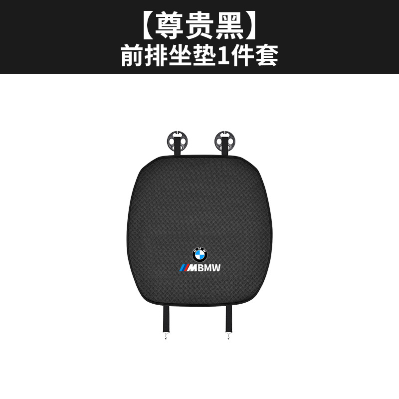 cushion X1 X3 X5 — BMW Seat cushion, seat cover - ice-silk-breathable-noble-black-front-single-piece