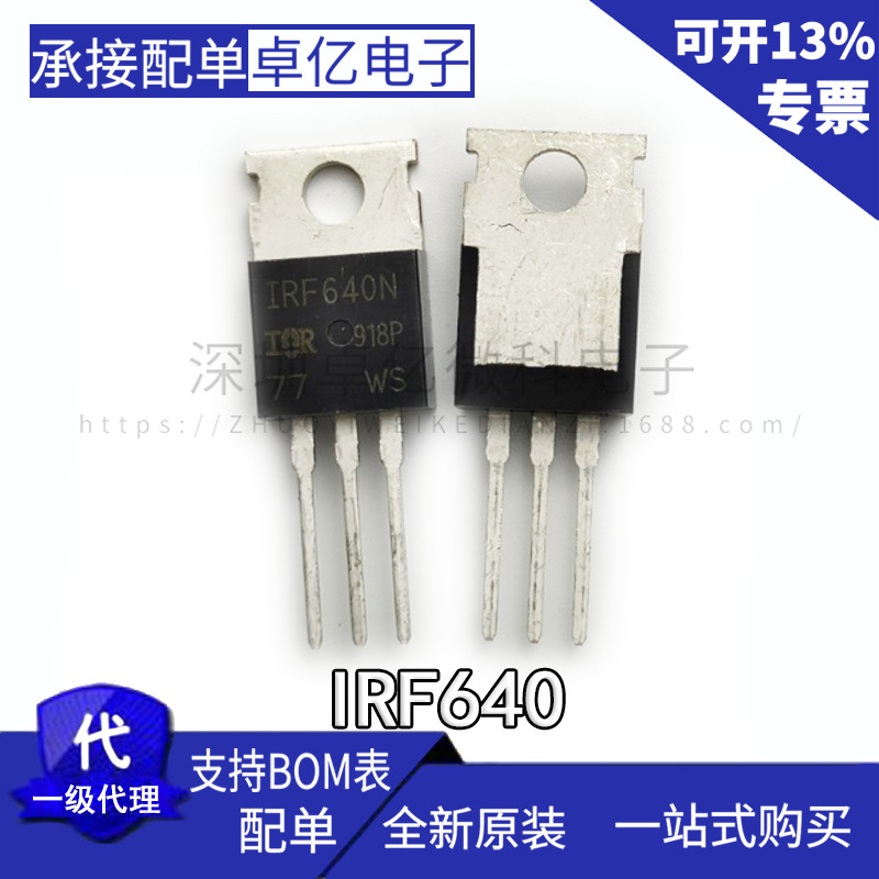 IRF640N IRF640 18A/200V 直插TO-220 MOS场效应管 全新进口原装