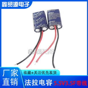 Cda Driving Recorder Equipment Motherboard Memory Time Capacitor Combination Type 5.5V3.5F Wired Farad Capacitor