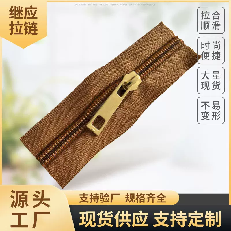 5号尼龙箱包拉链浅金色拉头胶牙条装拉锁皮具拉链辅料可定 制颜色