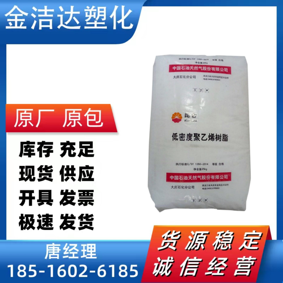 LDPE 中石油大庆2426H 2426K 2426F 注塑级 高压低密度聚乙烯