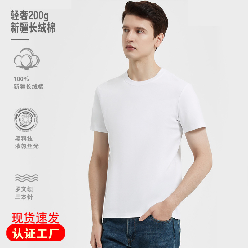 2026 High-End Liquid Ammonia Mercerized Cotton T-Shirt Short-Sleeved Pure Cotton Long-Staple Pima Cotton Round Neck Three-Needle White Men's T-Shirt