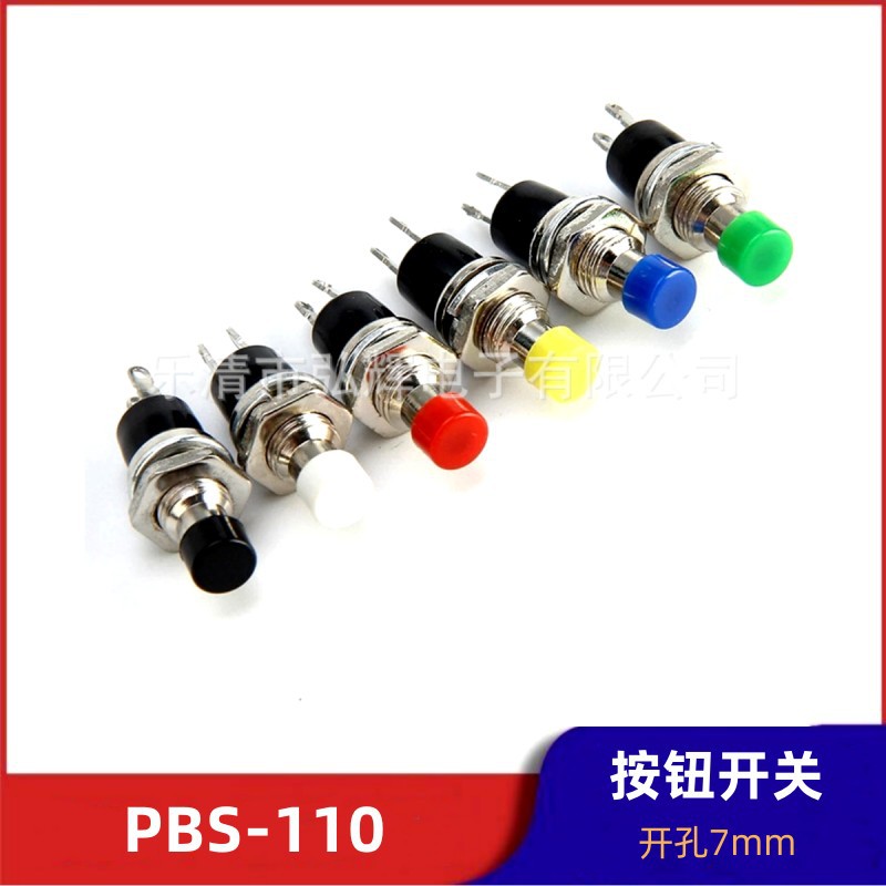 PBS-110按钮开关 2脚无锁自复位 7MM圆形电源启动按钮开关按钮开