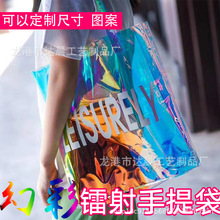 pvc幻彩鐳射手提袋定 做pvc購物袋果凍袋定 制彩虹袋網紅禮品袋