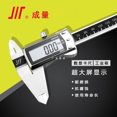 成量电子数显卡尺 0-100 150 200 300 500 IP54 显示屏金属壳0.01