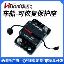 新能源汽车船艇工业自动化大电流过载保险座40A可复位断路器