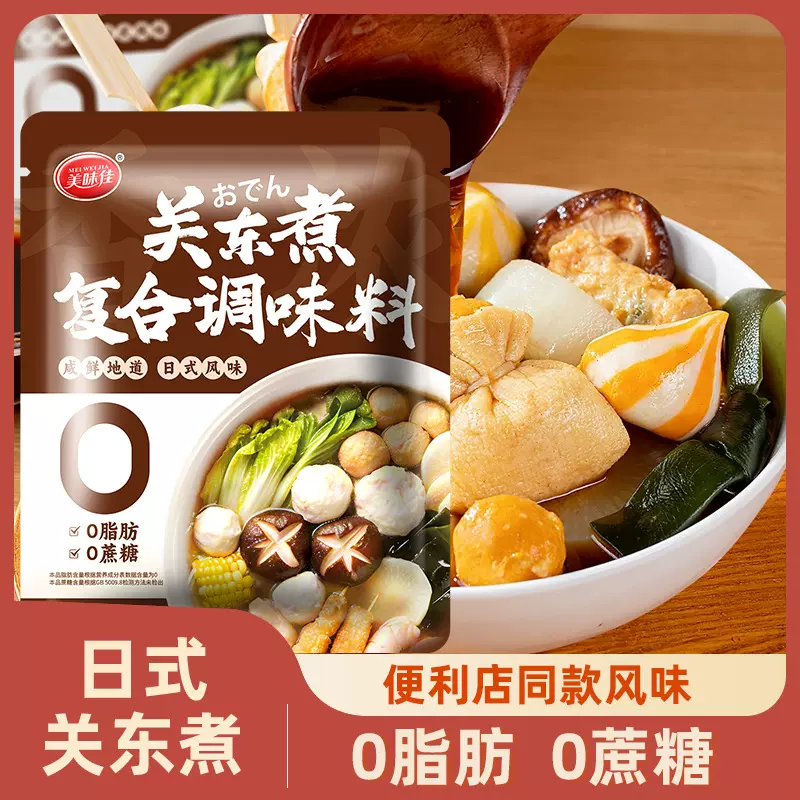 关东煮调味料0脂肪0糖日式汤底火锅底料便利店料包汤料