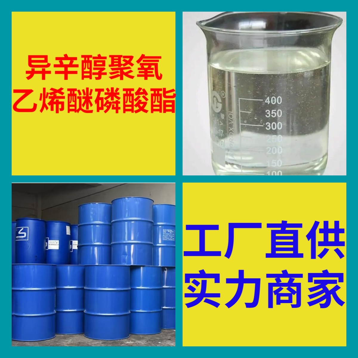 异辛醇聚氧乙烯醚磷酸酯  厂家直供顾客至上山东上海江苏浙江广东