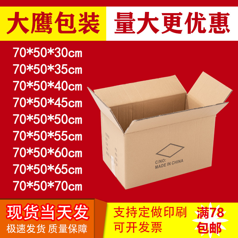 五层瓦楞纸箱70*50*40*45cm纸箱搬家纸箱打包盒快递纸箱现货批发