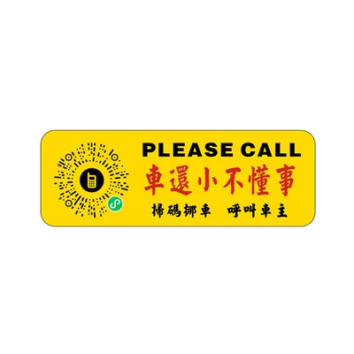 Moving the Car, Nömrəli dayanma kartı - yellow-the-car-is-still-young-and-ignorant-qr-code-version-13847cm