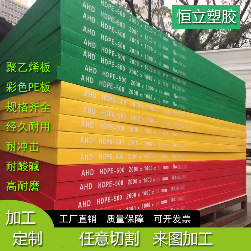 彩色超高分子量UPE板耐磨硬塑胶板尼龙板红黄蓝绿白黑色PE塑料板