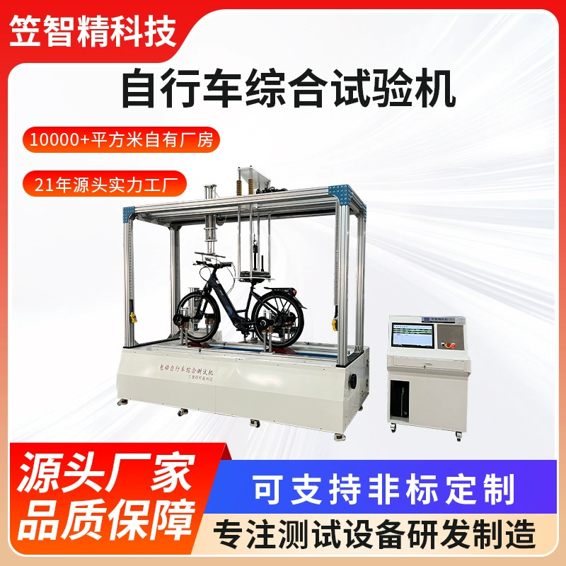 Велосипедная машина для испытания состояния дороги