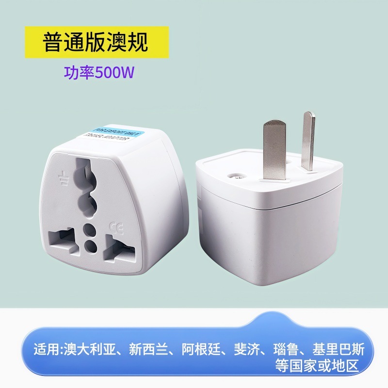 国标三扁转换插座澳标转换插头香港插头国内用三孔转万能孔转换器
