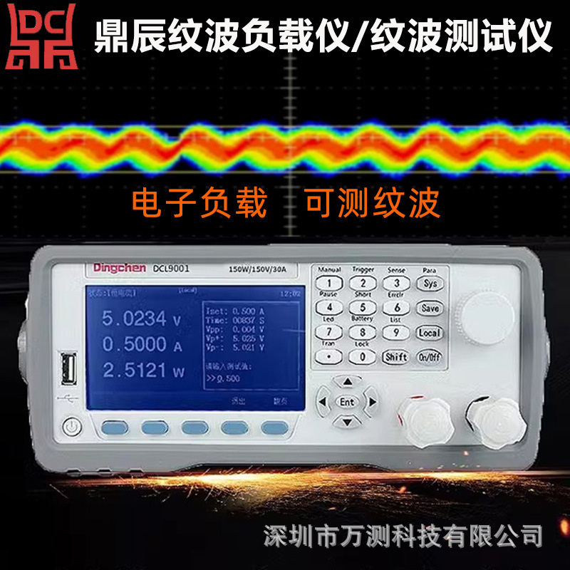 鼎辰DCL9001/DCL9003/DCL9006可编程直流电子负载 纹波仪负载