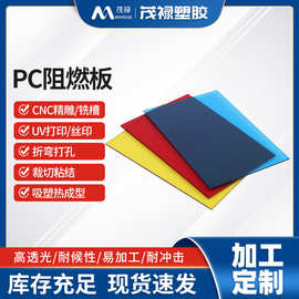 阻燃彩色聚碳酸酯PC板热冷折弯加工拼接抗紫外线pc耐力板