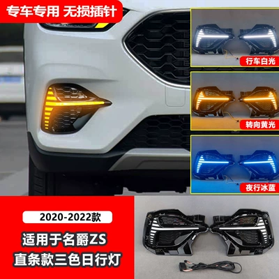 Suitable for 20-22 Mg Zs Daytime Running Lights Mg Zs Special Front Fog Light Frame Modified Led Daytime Running Lights (Gündüz işıqları) - laser-straight-terms-led-three-color-daytime-running-lights-left-and-right-pair-matching-power-cord