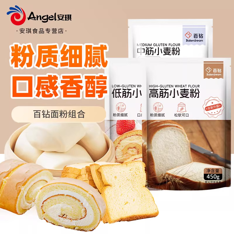 百钻小麦粉500g低筋面粉中筋高筋烘焙披萨戚风蛋糕粉原料批发代发