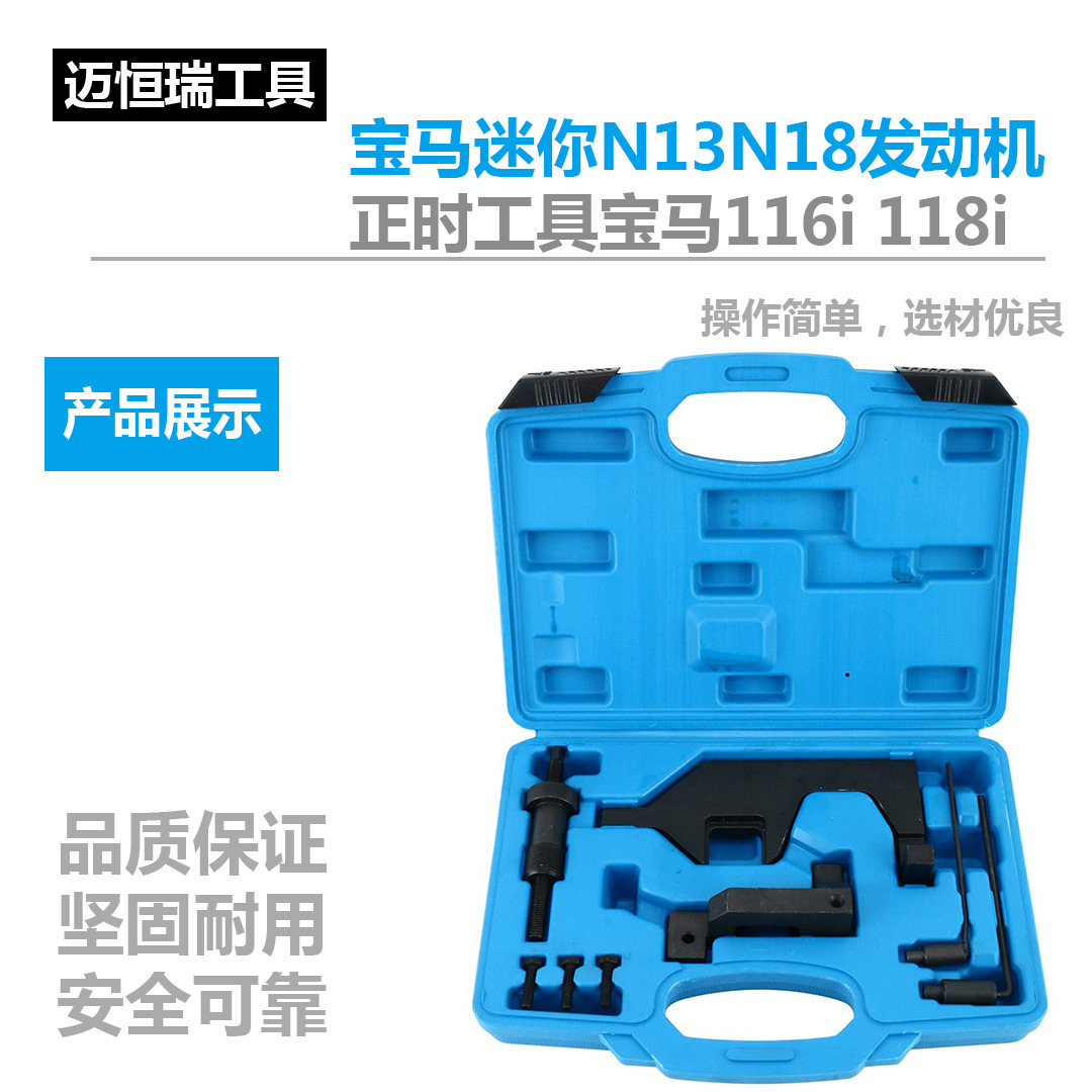 宝马迷你N13N18发动机正时工具组套宝马116i 118i正时专用工具
