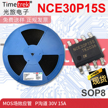 Timetrek MOS场效应管 NCE30P15S P沟道 30V 15A 封装 SOP8 原厂