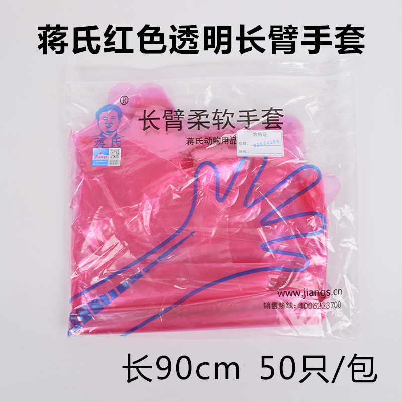 Guantes desechables de brazo largo veterinarios engrosados ovejas y ganado ayuda de entrega artefacto Cerda examen veterinario GUANTES DE Jiang