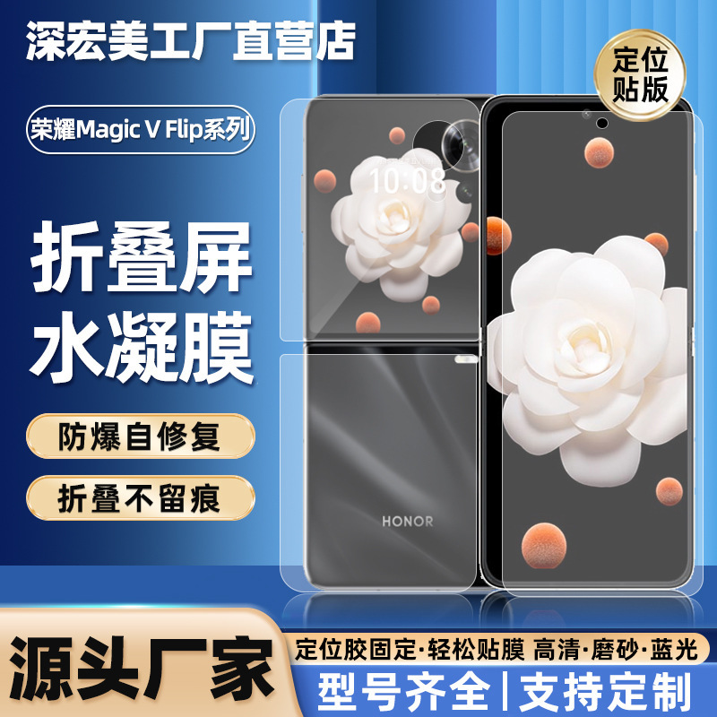 Suitable for Honor Magic V Flip2 High-Definition Folding Screen Hydrogel Film Full-Screen Non-Curling Edge Tpu Matte Phone Film