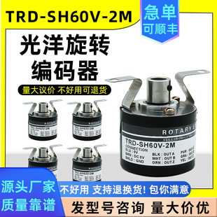 New TRD-SH60V-2M encoder-