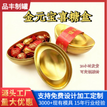 工厂直销喜糖铁盒定制马口铁巧克力糖果盒现货年货糖异形马口铁盒