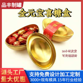 工厂直销喜糖铁盒马口铁巧克力糖果盒现货年货糖异形马口铁盒
