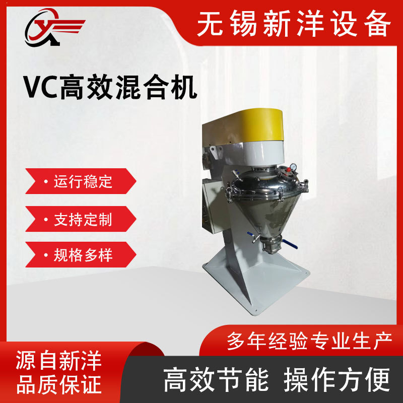 VC高效混合机