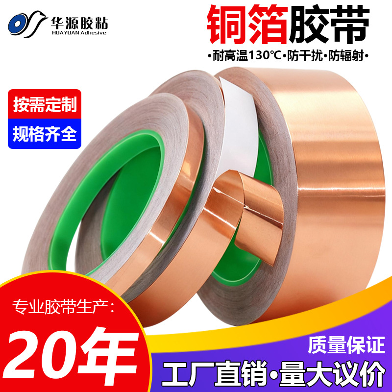 铜箔胶带双导双面导电胶布纯铜加厚铜胶带加厚铜铂片手机导电胶带