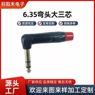 6.35弯头大三芯 6.5焊接头麦克风6.35mm话筒调音台90度L形插头