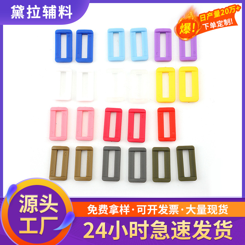 2.5cm方扣彩色书包方扣儿童背包安全扣二档扣口字扣塑料方扣