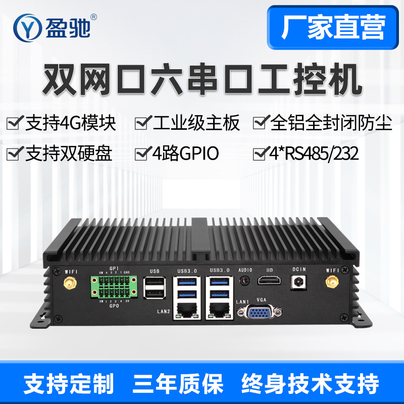 盈驰迷你工控机主机双网六串口酷睿i3i5i7RS485嵌入式微型小电脑