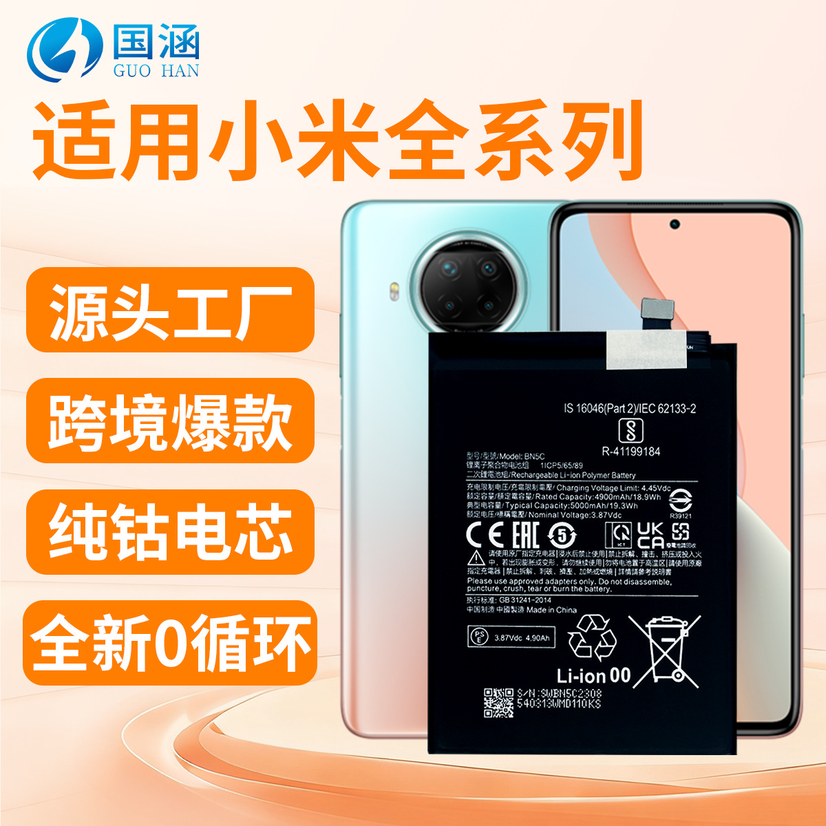 适用MIUI小米7/8/Redmi 10s Prime/12C/POCO C3/K40/13手机电池