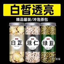 白芷薏仁绿豆茶包正品中药材面膜原料非粉炒薏米和泡水煮粥旗舰店